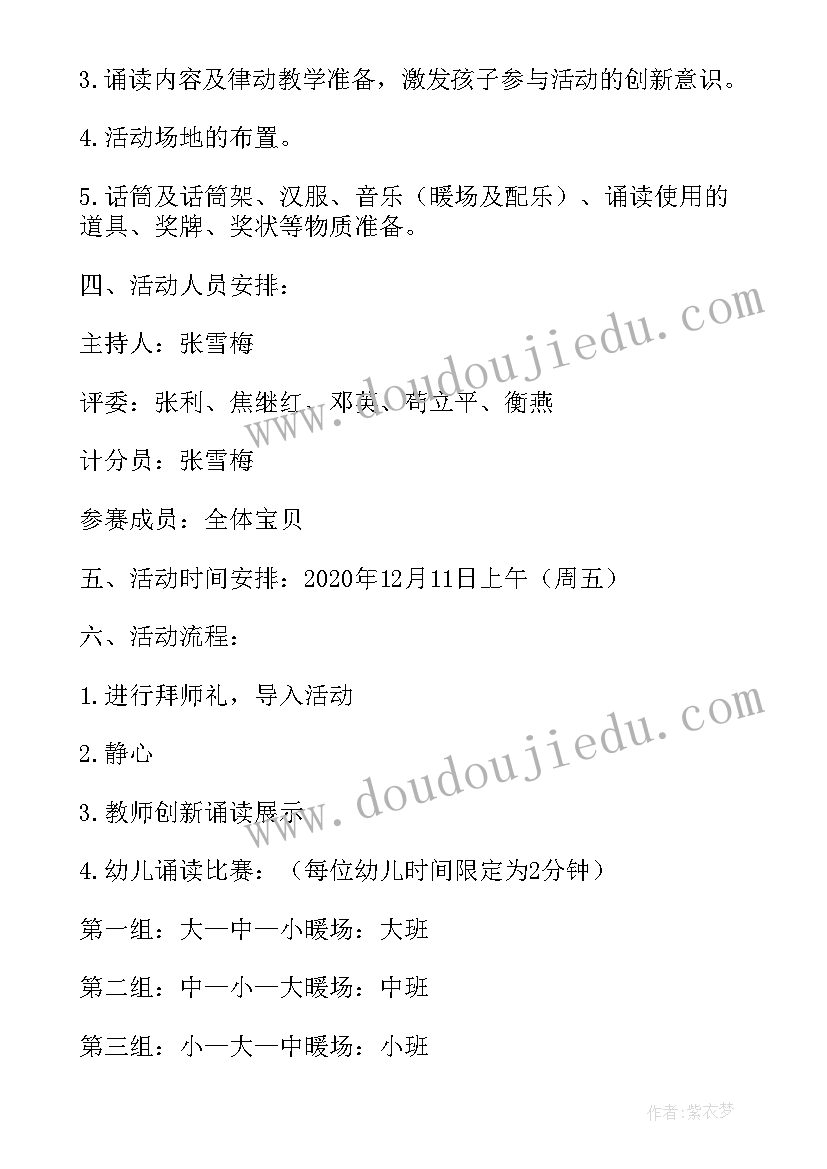 最新幼儿园我是朗读者活动方案 我是朗读者活动方案(通用5篇)