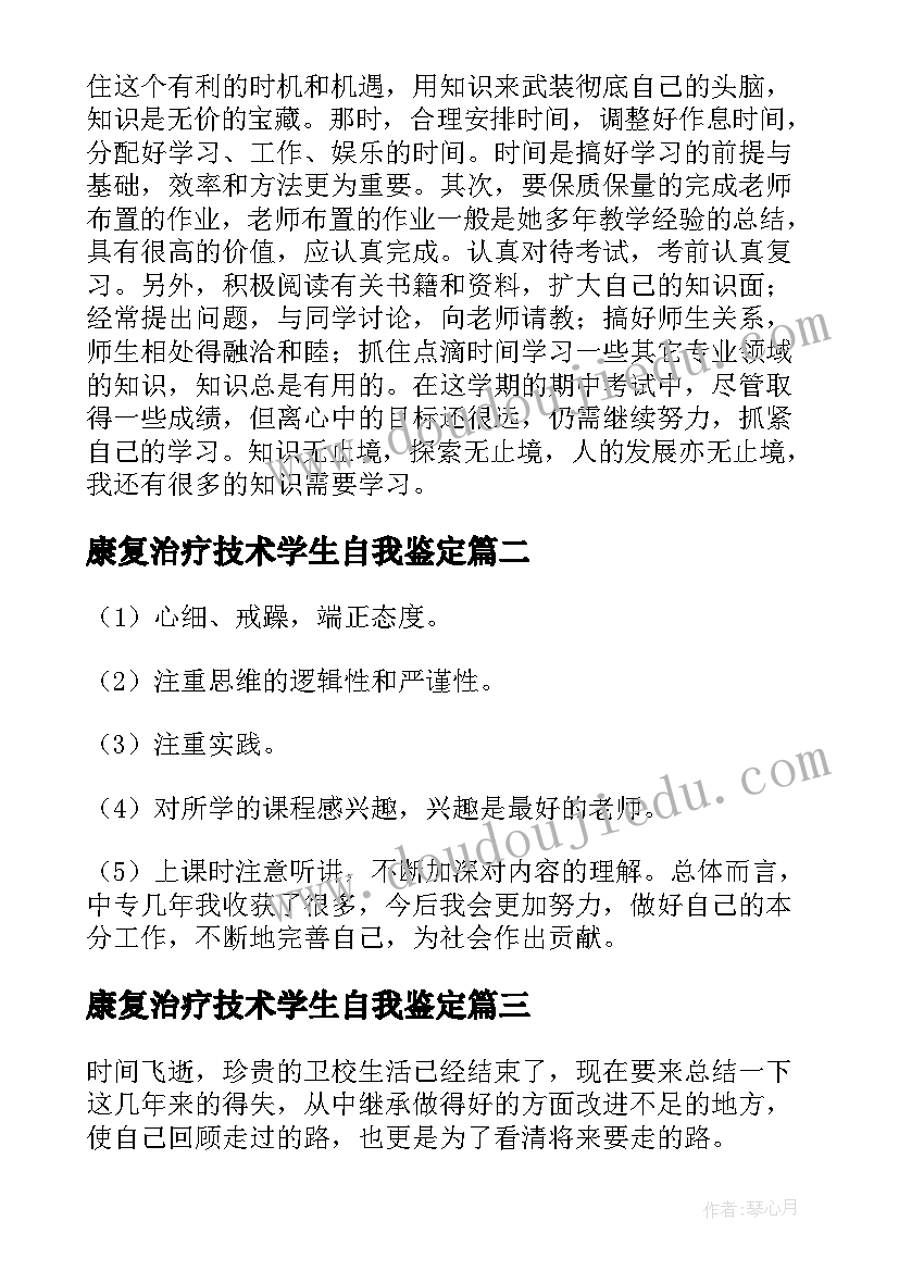 康复治疗技术学生自我鉴定(优秀5篇)