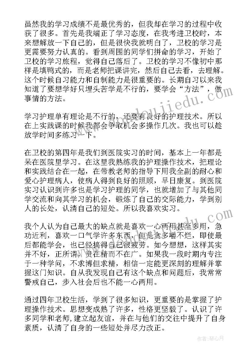 康复治疗技术学生自我鉴定(优秀5篇)