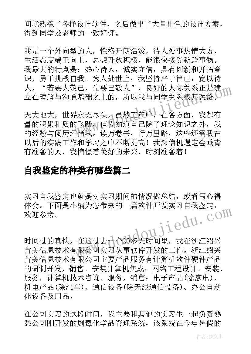 自我鉴定的种类有哪些 软件专业的自我鉴定(大全9篇)