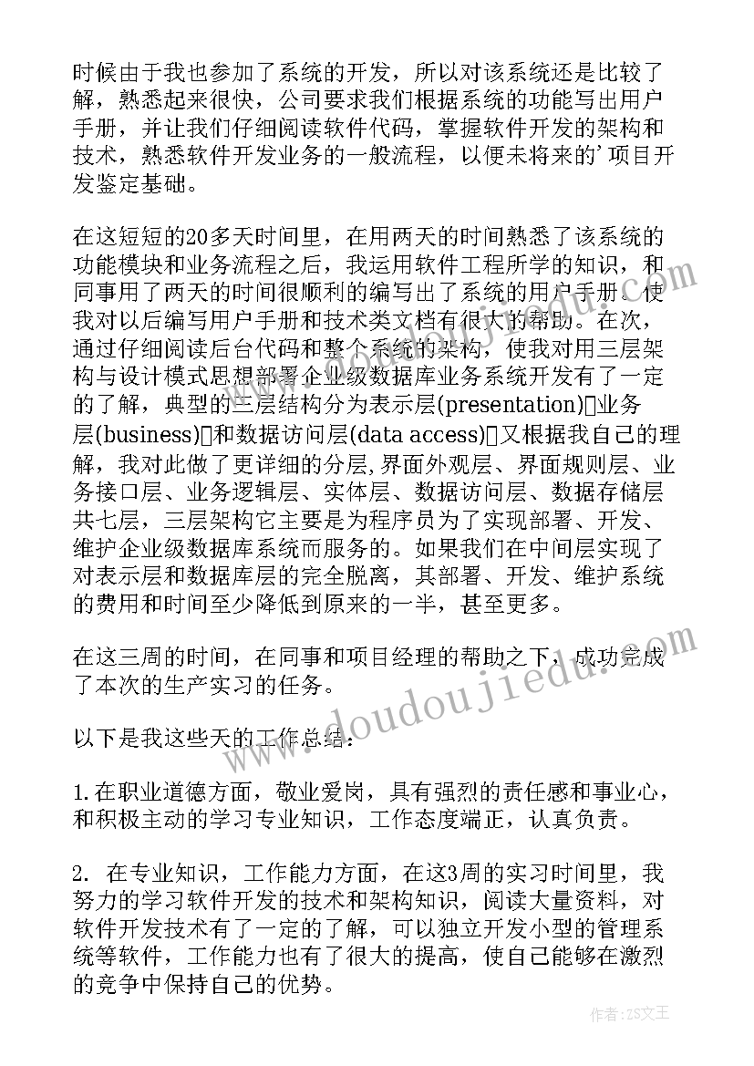 自我鉴定的种类有哪些 软件专业的自我鉴定(大全9篇)