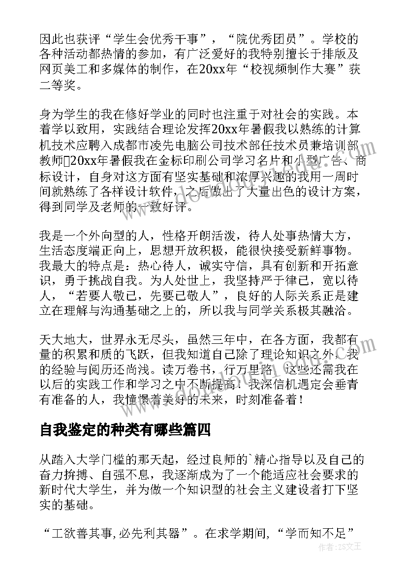 自我鉴定的种类有哪些 软件专业的自我鉴定(大全9篇)