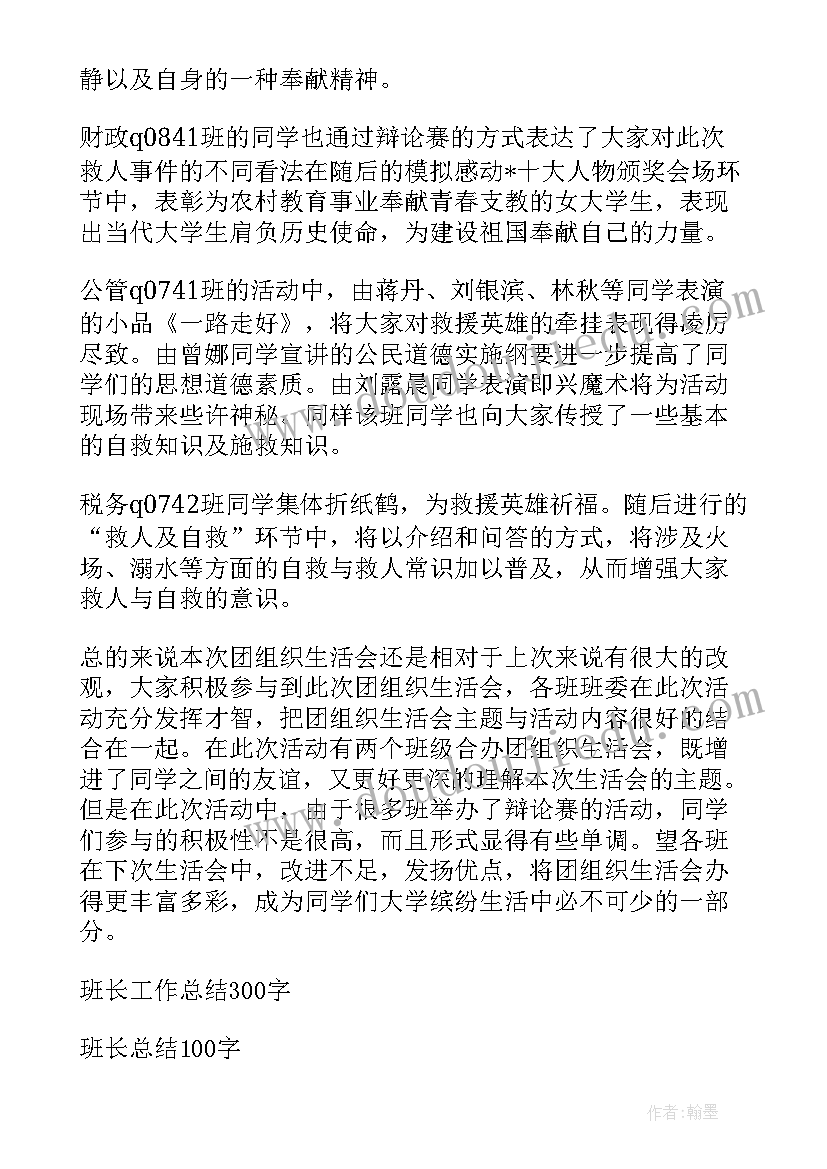 2023年团组织生活会学期总结 团组织生活会班长总结(实用5篇)