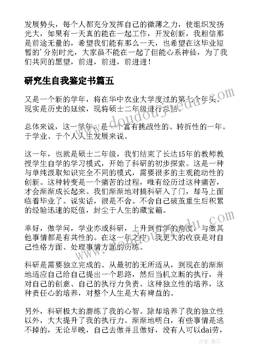 最新研究生自我鉴定书(优秀9篇)