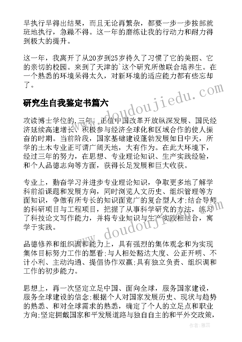 最新研究生自我鉴定书(优秀9篇)