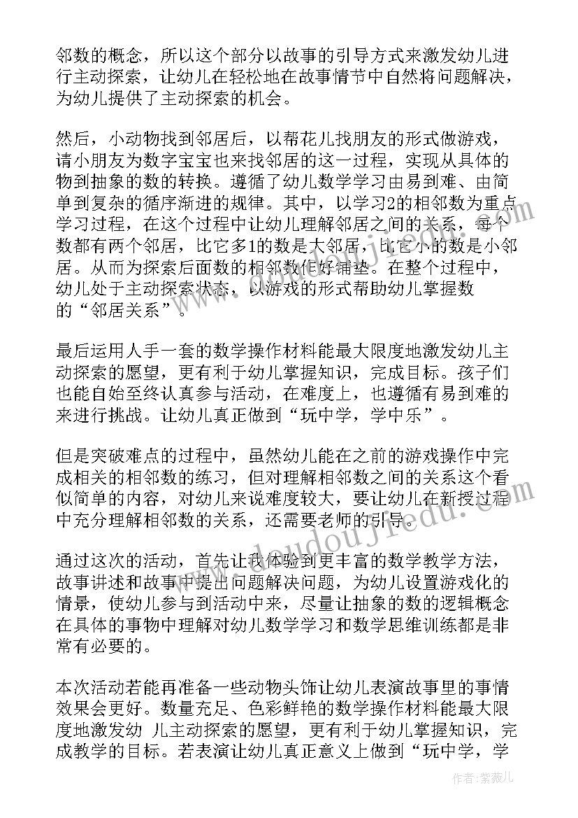 最新大班数学教案跳格子 大班数学教学反思(汇总5篇)