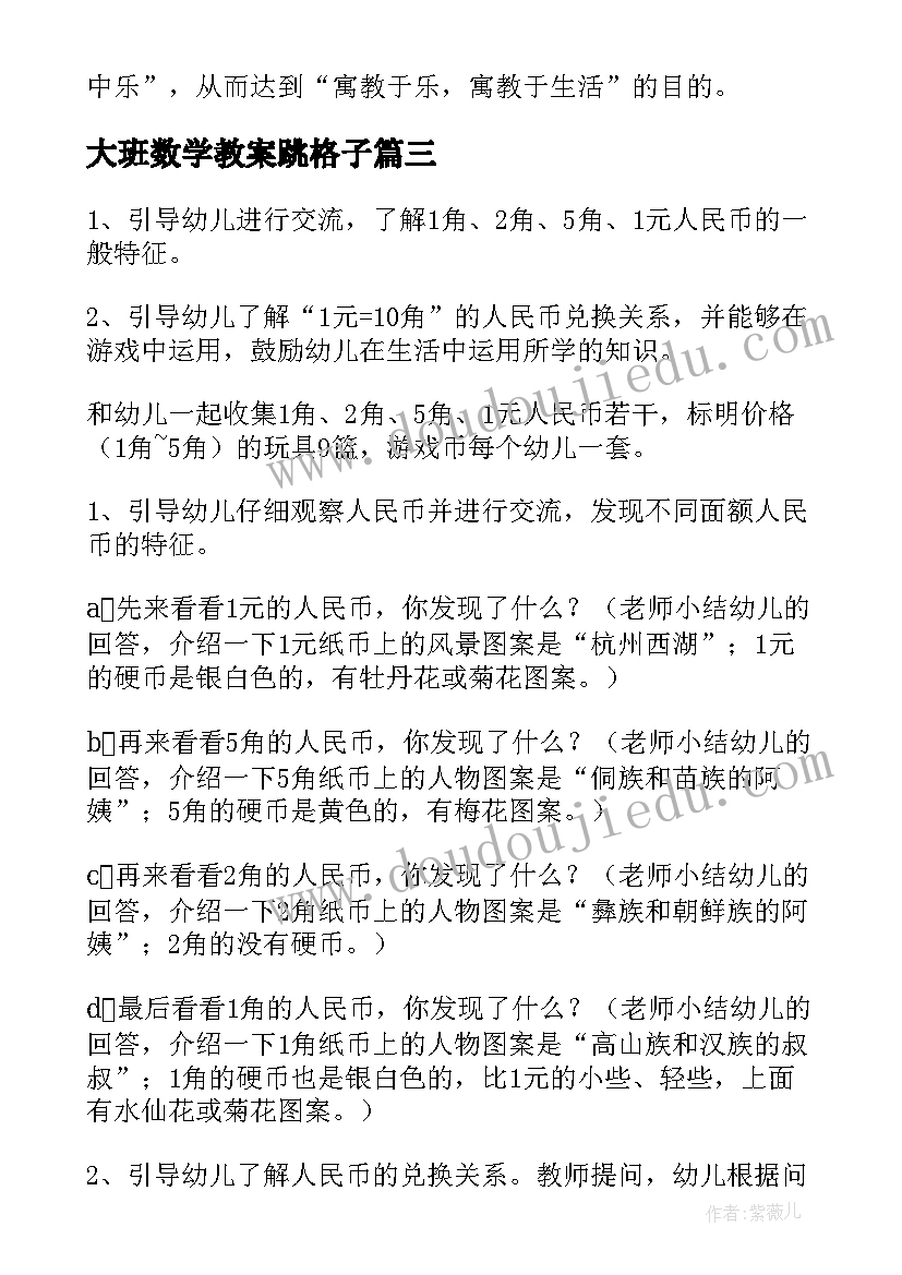 最新大班数学教案跳格子 大班数学教学反思(汇总5篇)