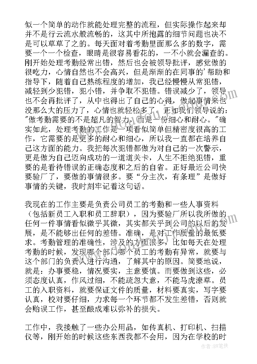 最新行政实习小结自我鉴定 行政实习自我鉴定(优秀10篇)