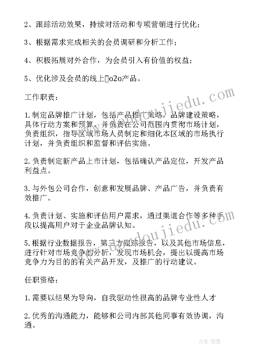 2023年活动策划执行岗位职责(汇总6篇)