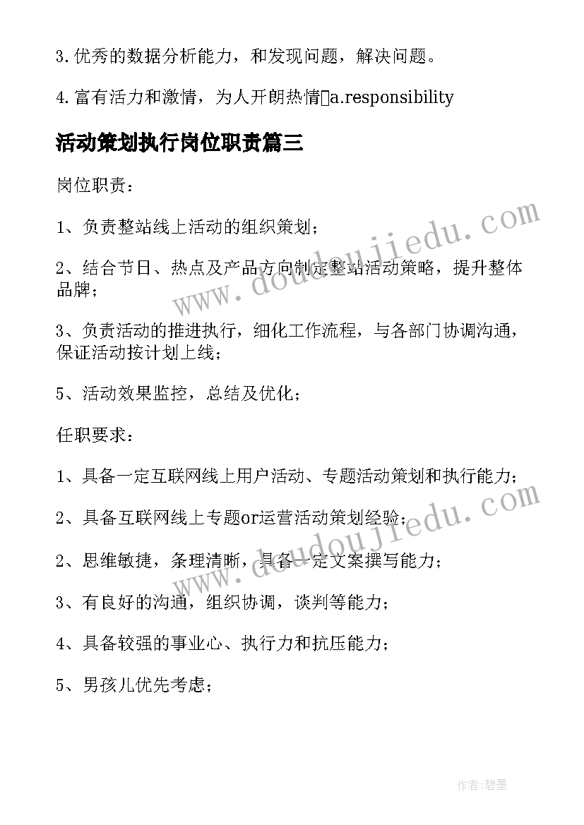 2023年活动策划执行岗位职责(汇总6篇)