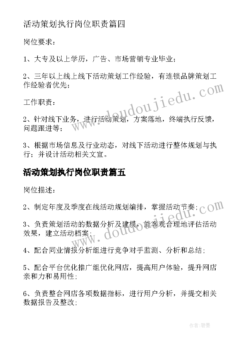 2023年活动策划执行岗位职责(汇总6篇)