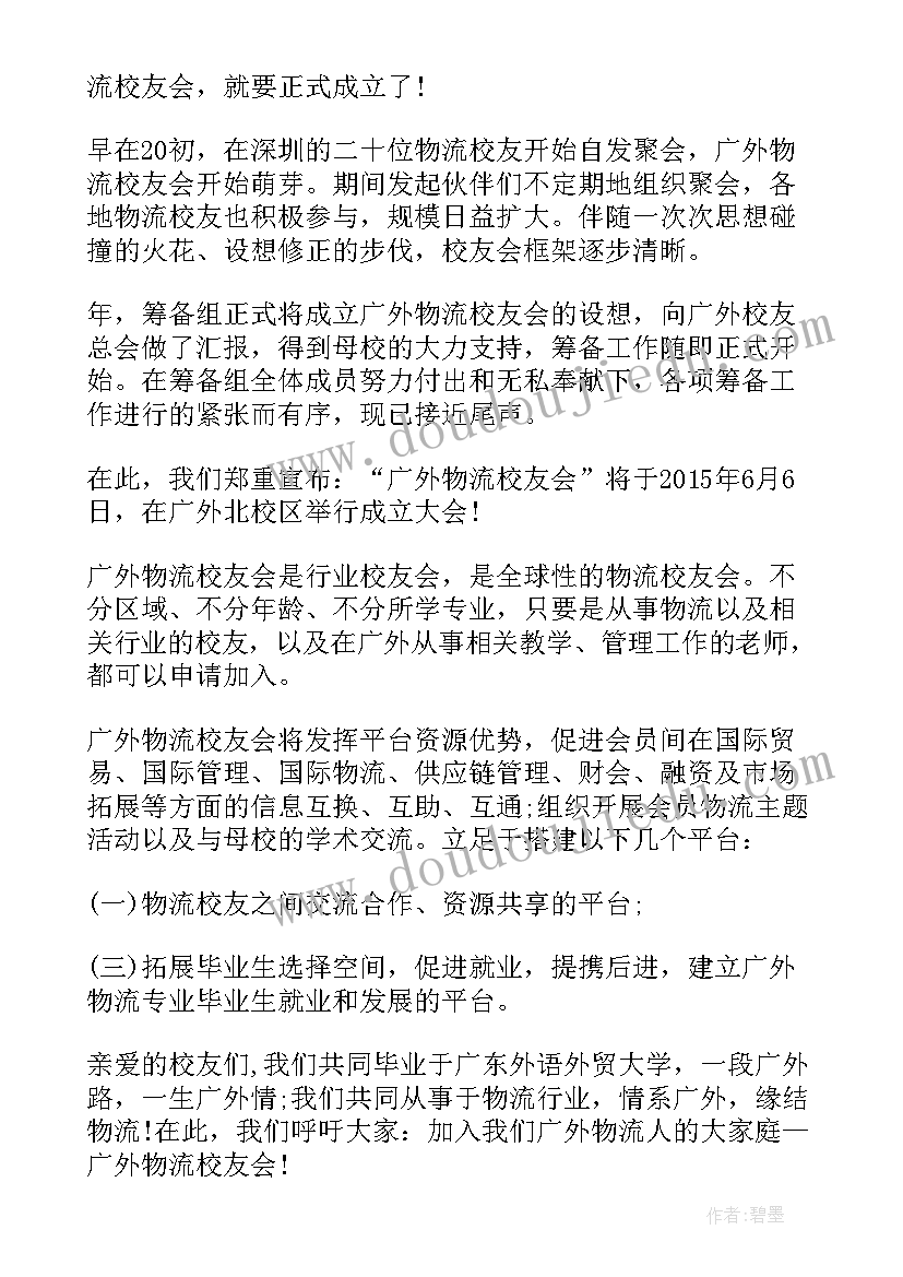 2023年校友导师团成立仪式发言稿 校友会成立仪式上的发言稿(优质5篇)