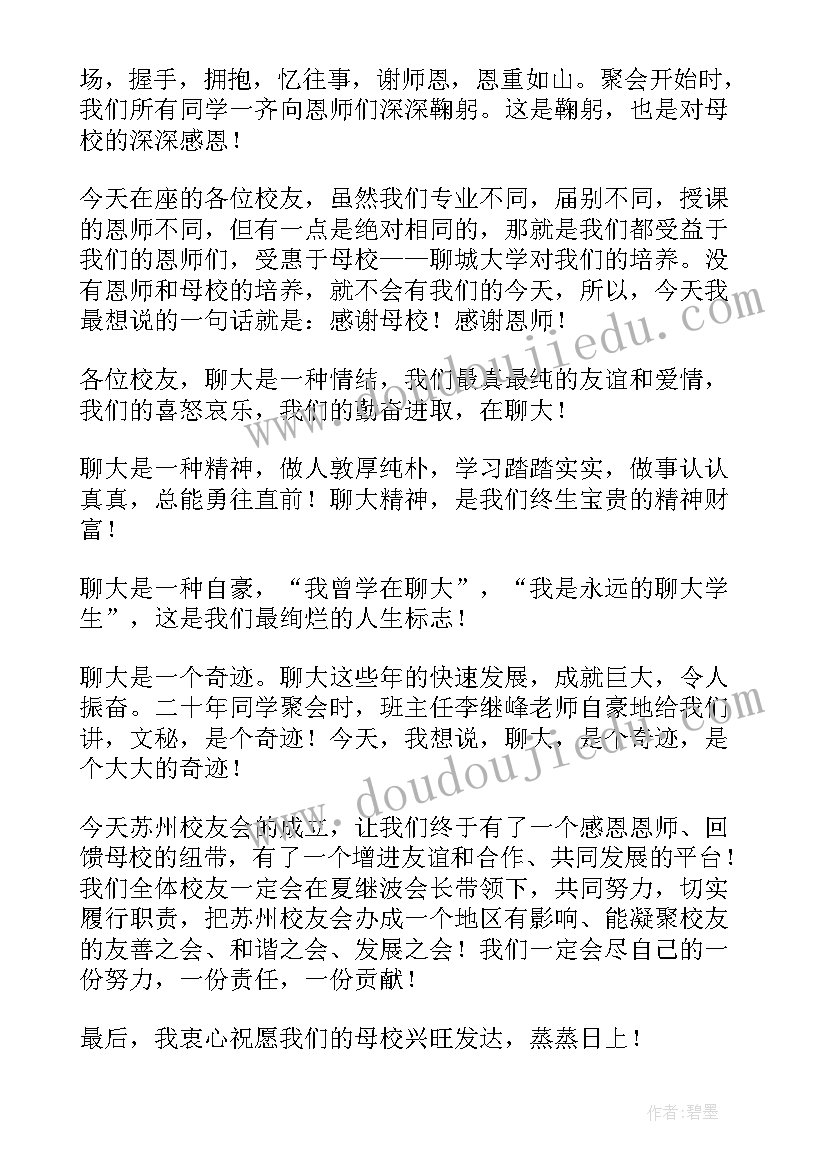 2023年校友导师团成立仪式发言稿 校友会成立仪式上的发言稿(优质5篇)