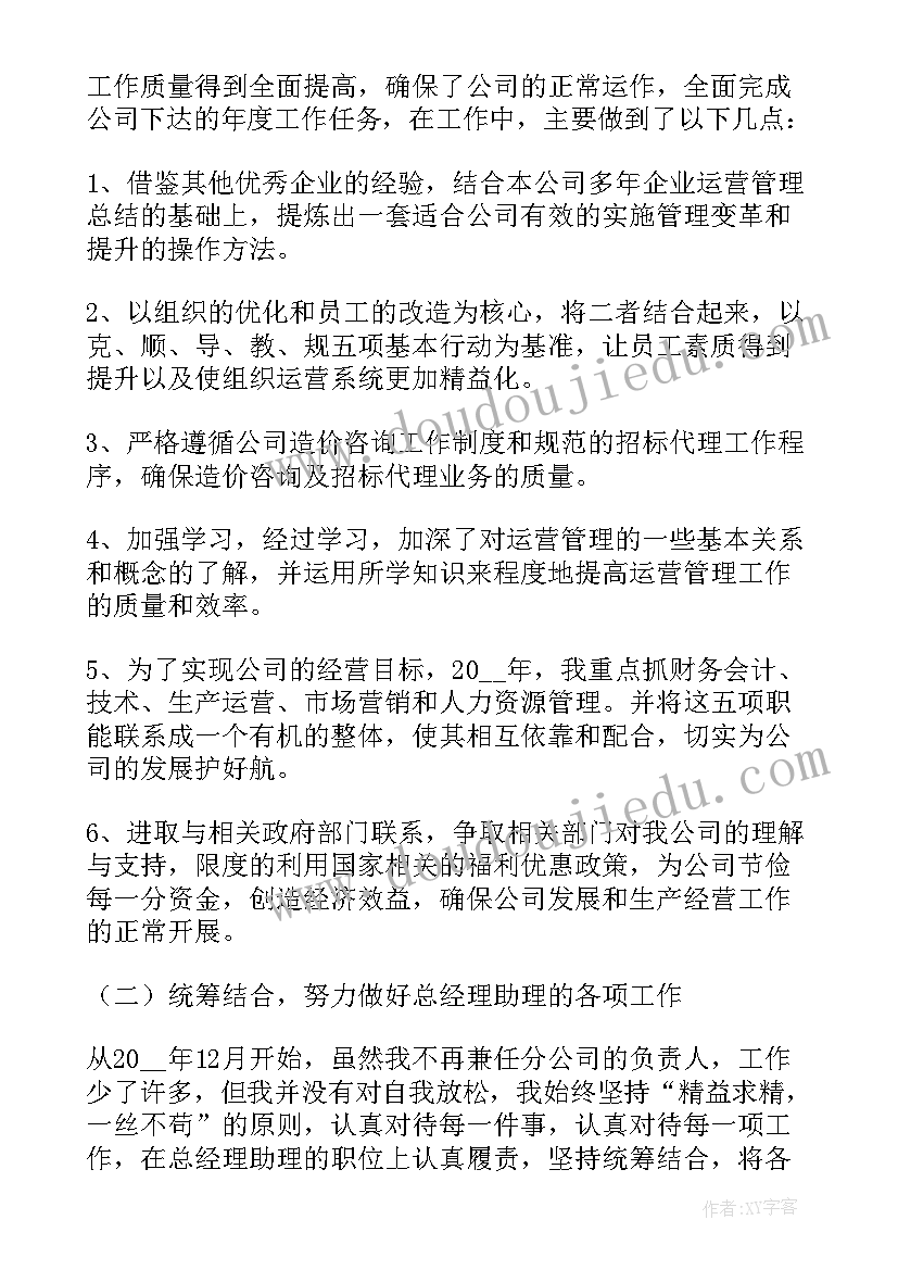 2023年副总经理年度工作总结(模板5篇)