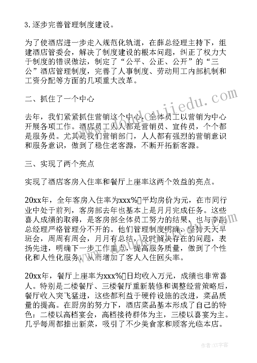 2023年副总经理年度工作总结(模板5篇)