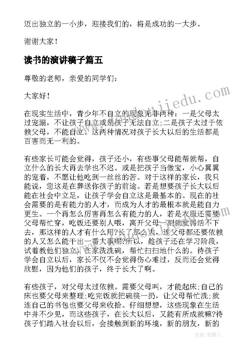 最新读书的演讲稿子(汇总8篇)