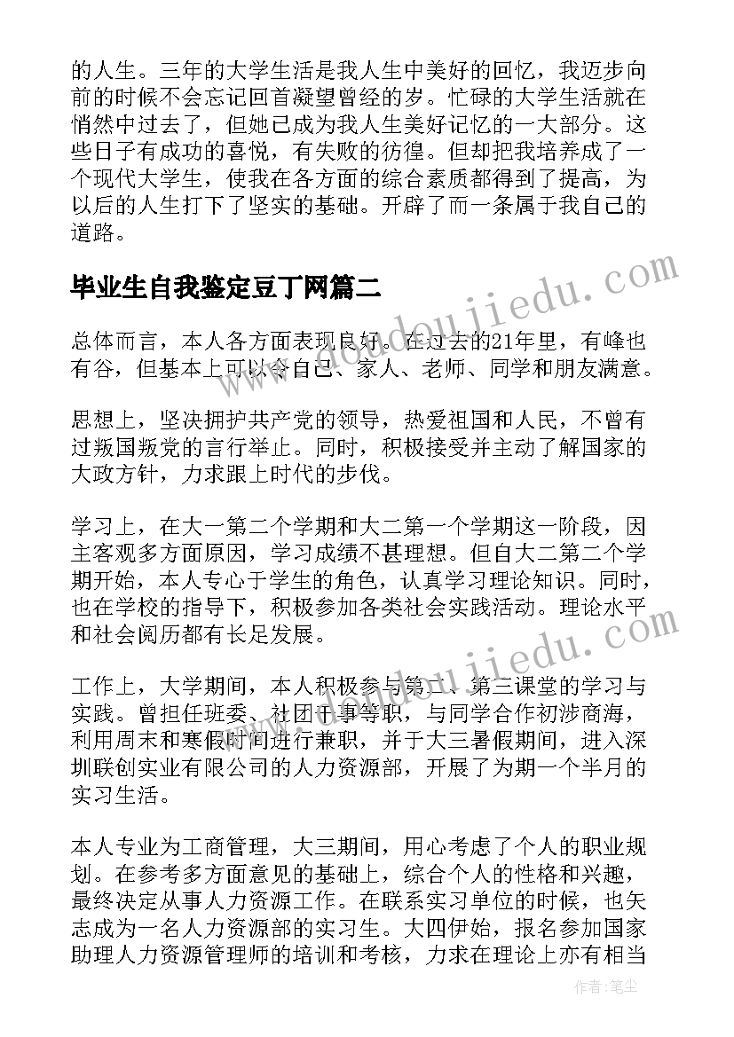 毕业生自我鉴定豆丁网 毕业生自我鉴定(优秀5篇)