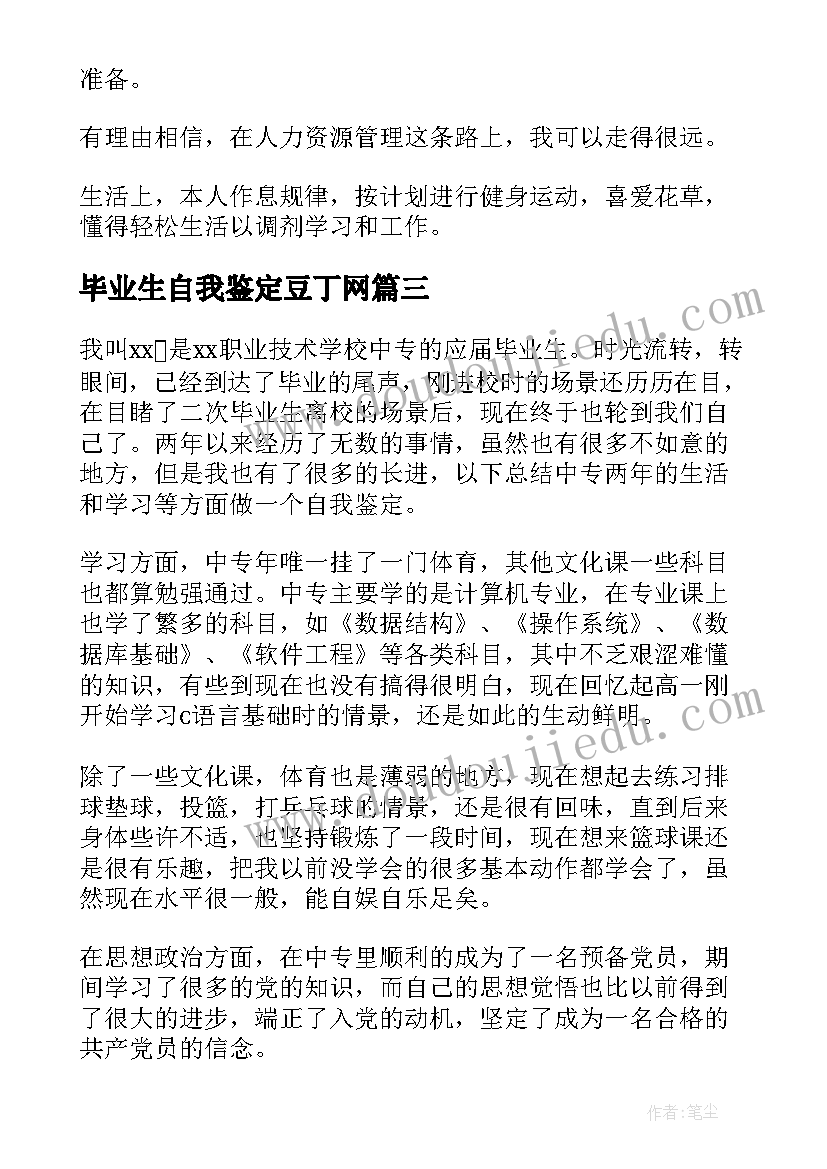 毕业生自我鉴定豆丁网 毕业生自我鉴定(优秀5篇)