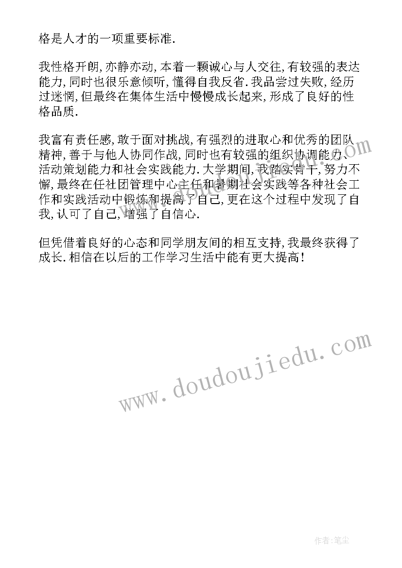 毕业生自我鉴定豆丁网 毕业生自我鉴定(优秀5篇)