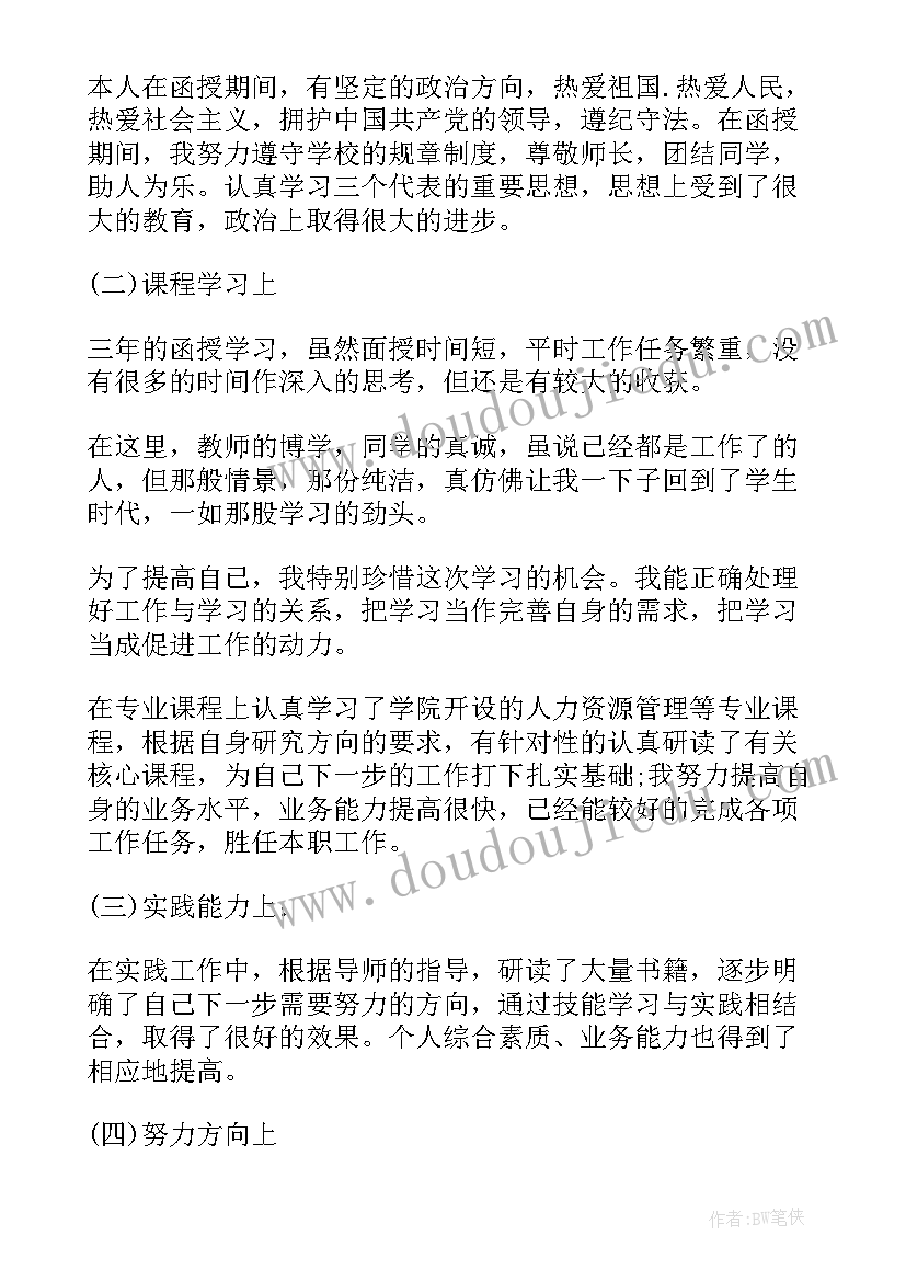 2023年毕业设计自我鉴定表 毕业论文自我鉴定(精选6篇)