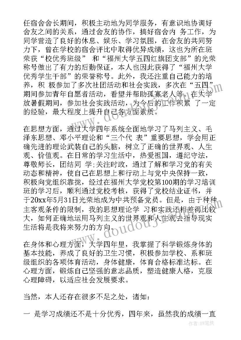 2023年毕业设计自我鉴定表 毕业论文自我鉴定(精选6篇)