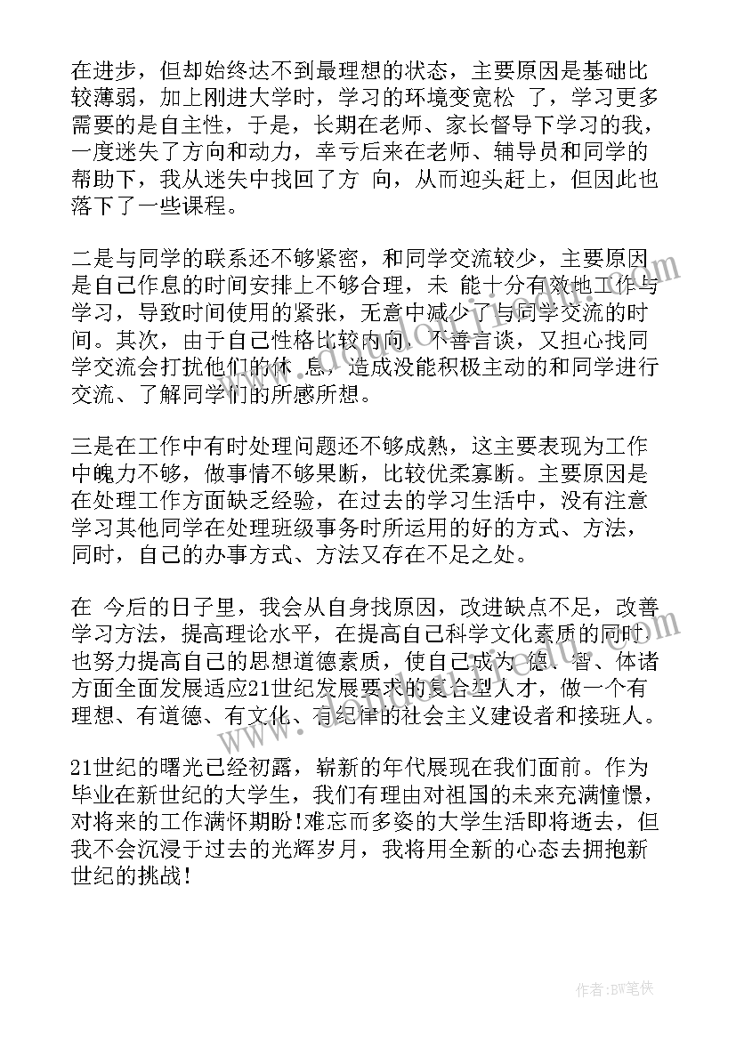 2023年毕业设计自我鉴定表 毕业论文自我鉴定(精选6篇)