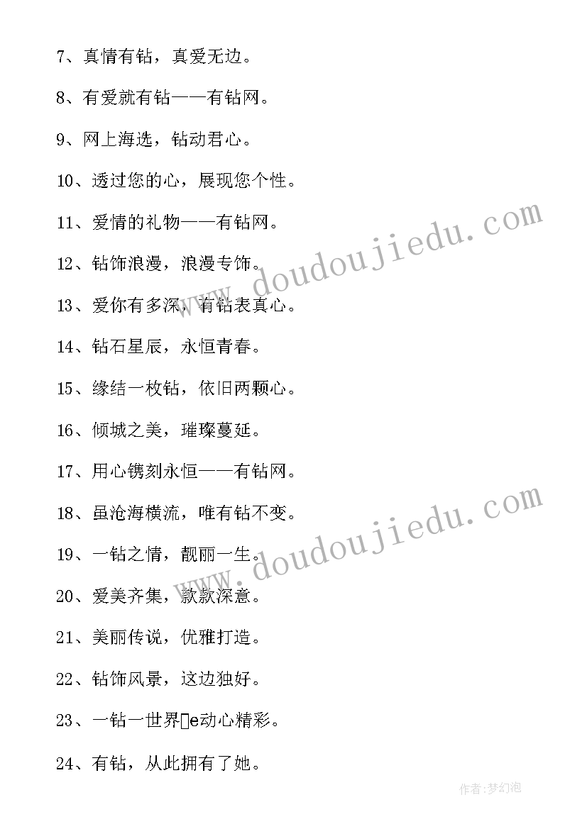 钻石婚活动方案(大全5篇)