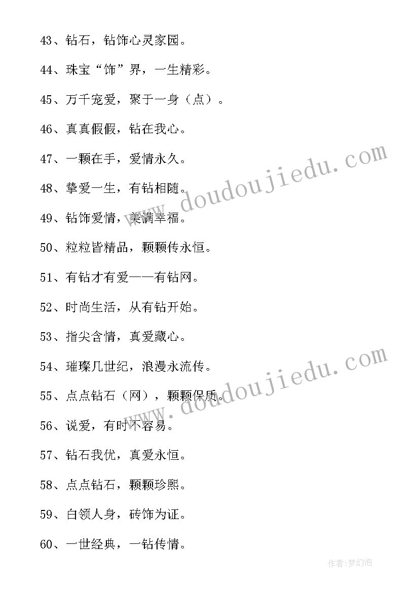 钻石婚活动方案(大全5篇)