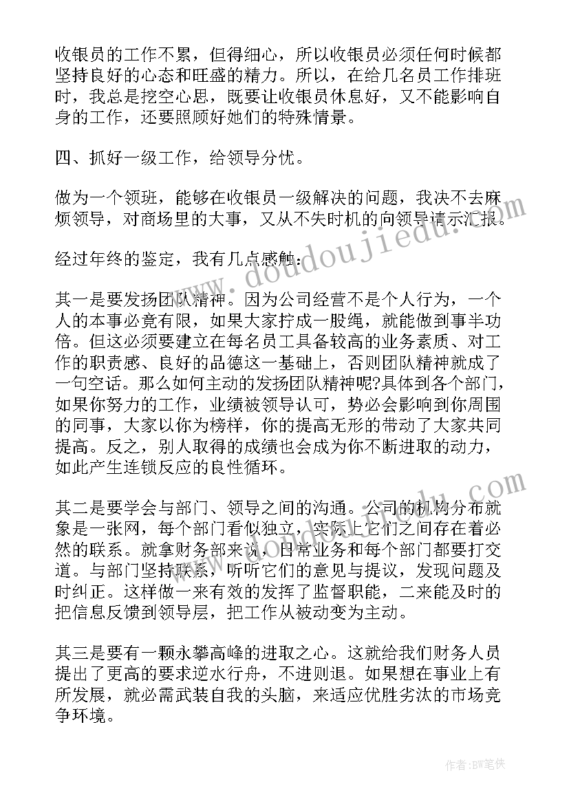 2023年酒店收银自我鉴定(通用5篇)