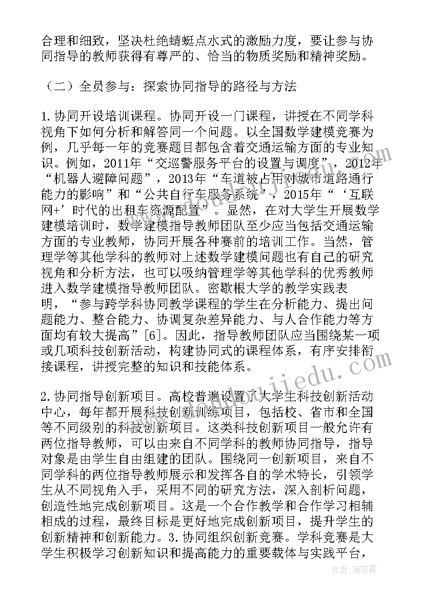 最新青少年科技创新论文(大全5篇)