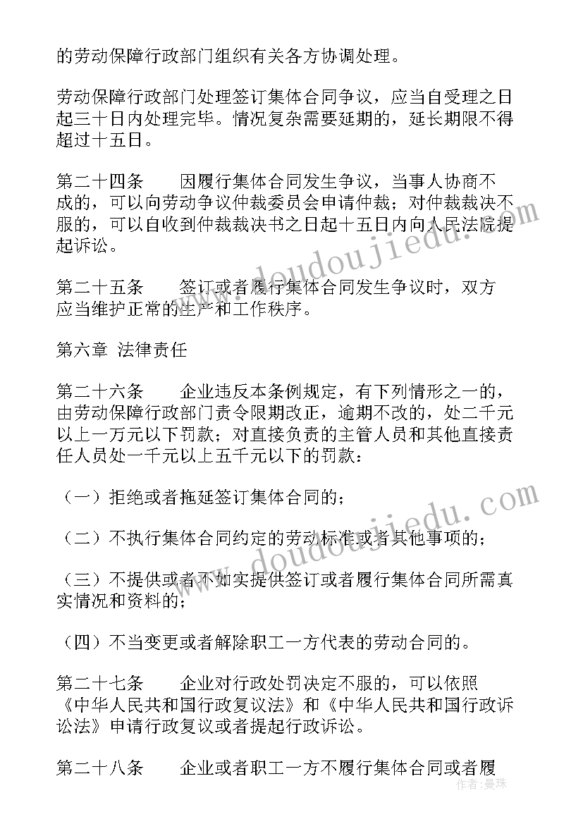 最新上海集体人员待遇 云南省集体合同条例(精选5篇)