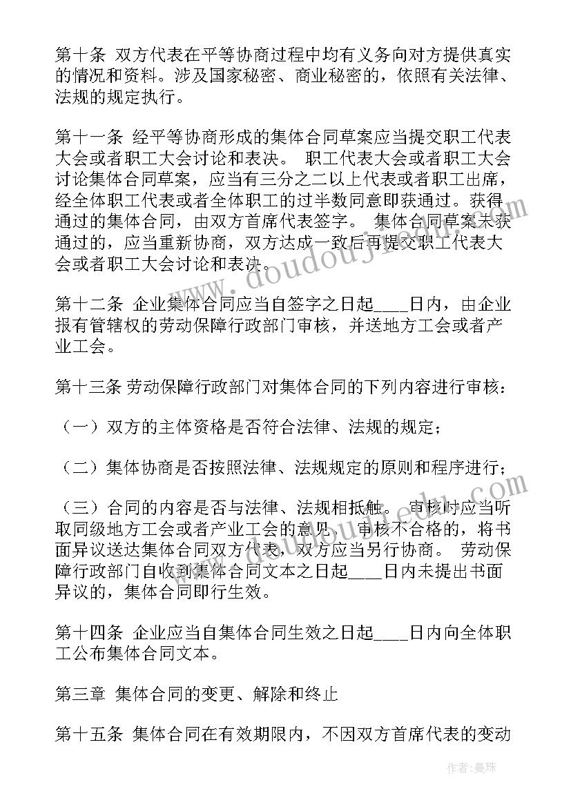 最新上海集体人员待遇 云南省集体合同条例(精选5篇)