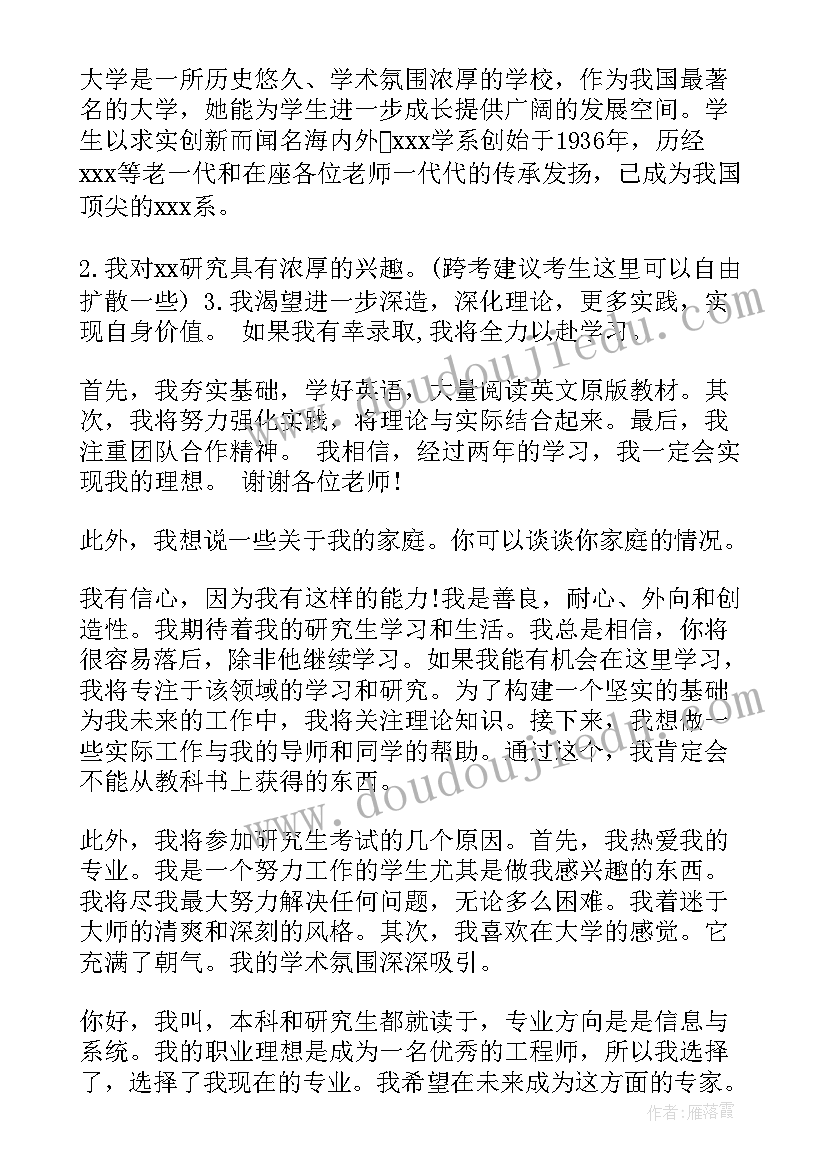 2023年研究生面试自我介绍下载软件 研究生面试自我介绍(优秀5篇)