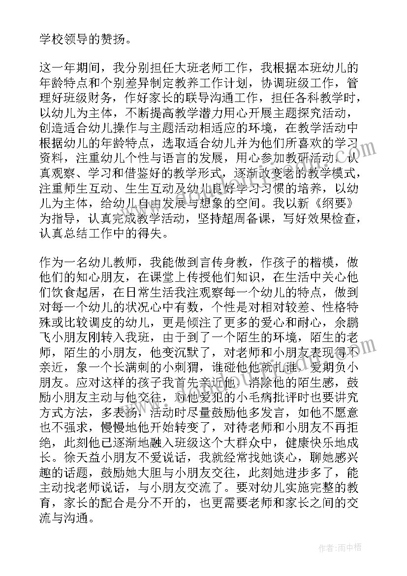 最新学幼师的自我鉴定 幼师自我鉴定(精选10篇)