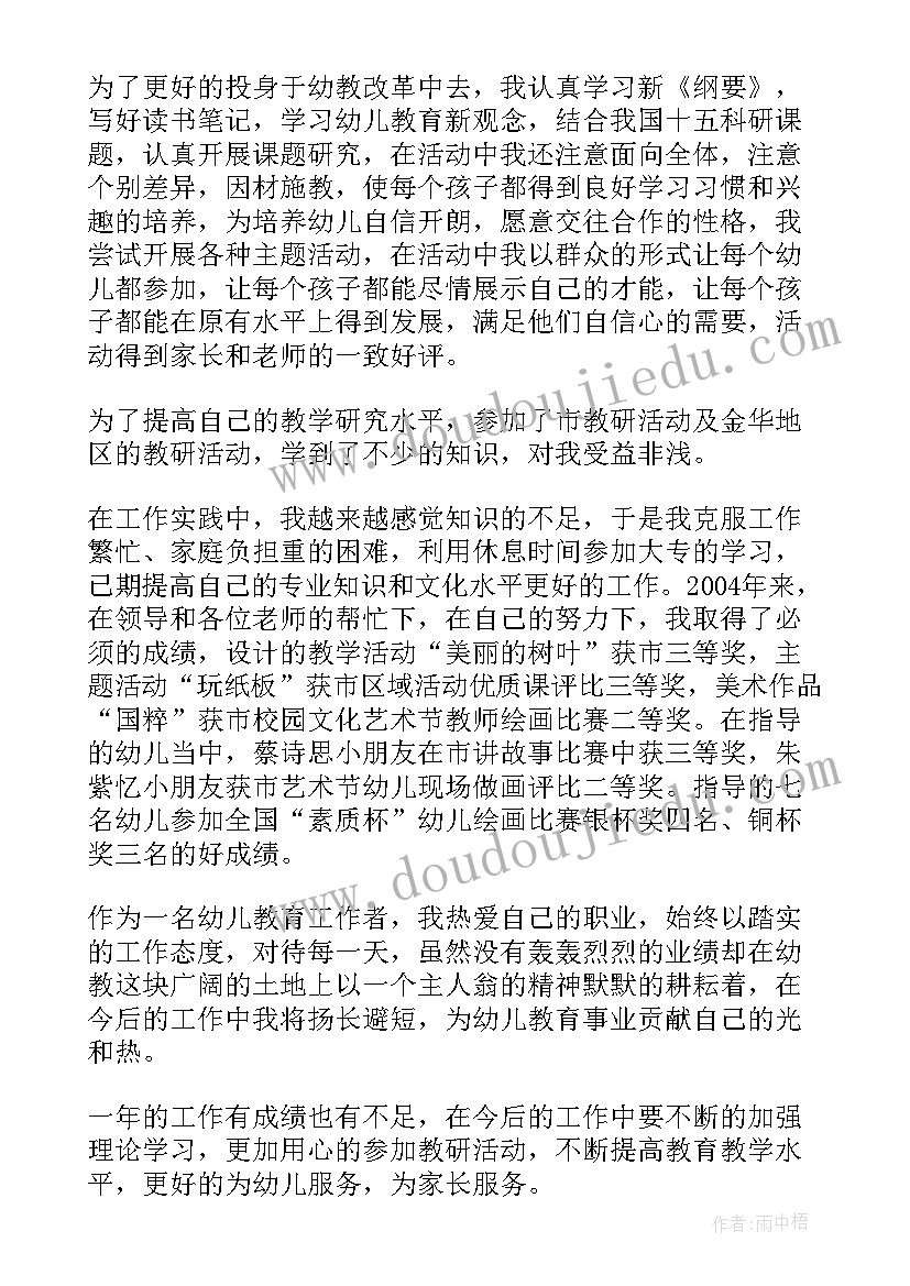 最新学幼师的自我鉴定 幼师自我鉴定(精选10篇)