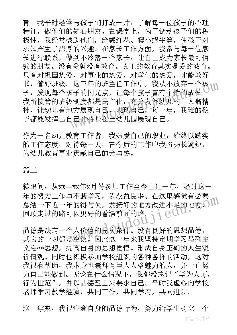 最新学幼师的自我鉴定 幼师自我鉴定(精选10篇)