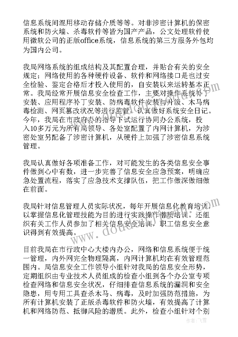 2023年计算机信息防护工作总结(优质5篇)