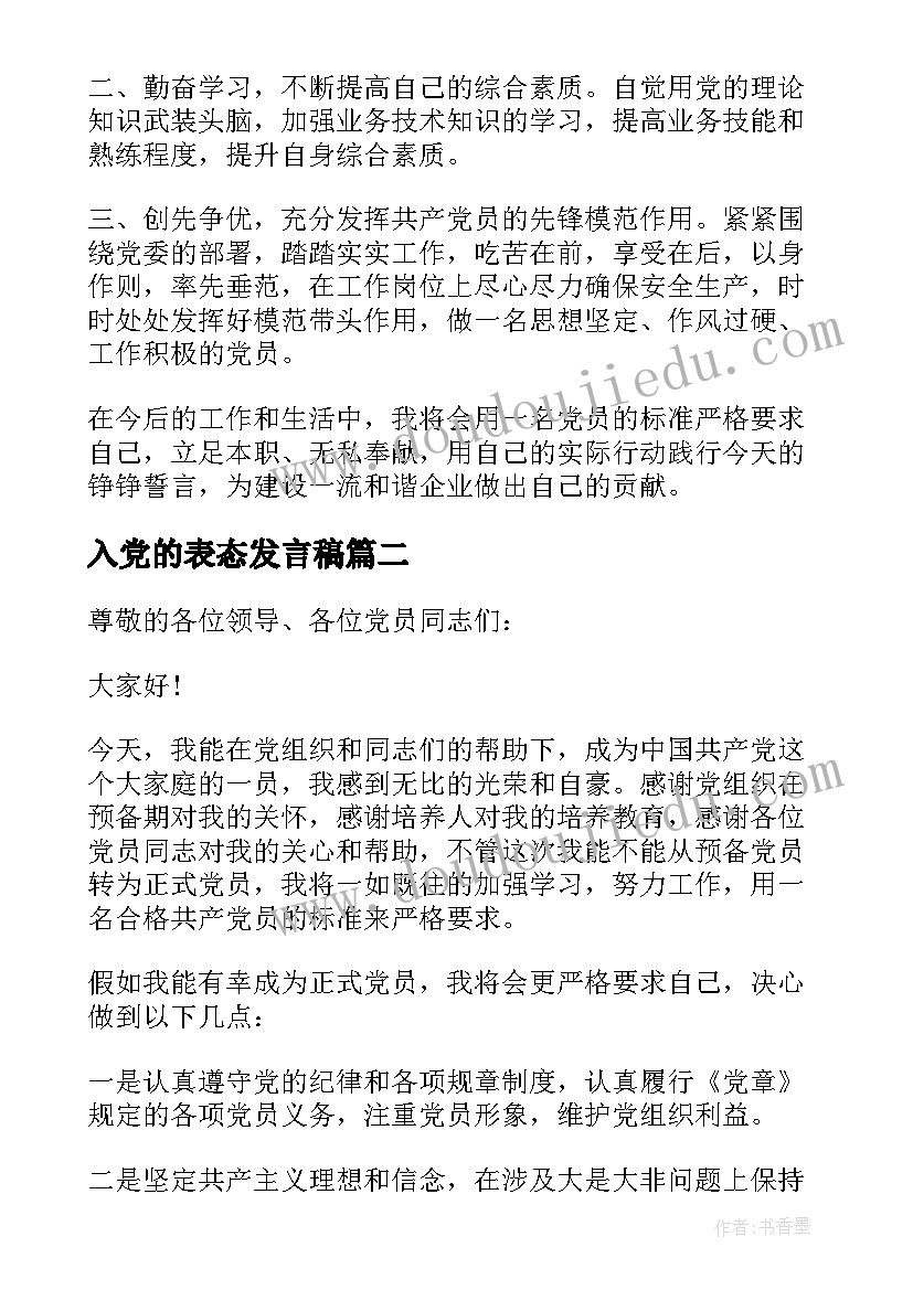 2023年入党的表态发言稿 入党表态发言入党表态发言稿(精选10篇)