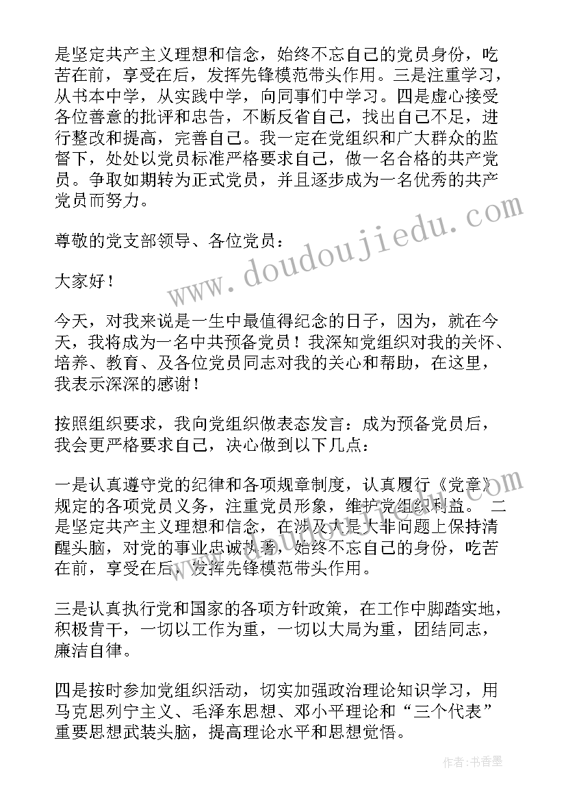 2023年入党的表态发言稿 入党表态发言入党表态发言稿(精选10篇)