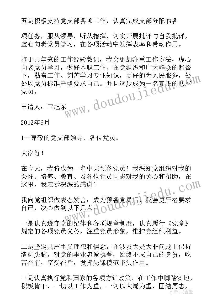 2023年入党的表态发言稿 入党表态发言入党表态发言稿(精选10篇)