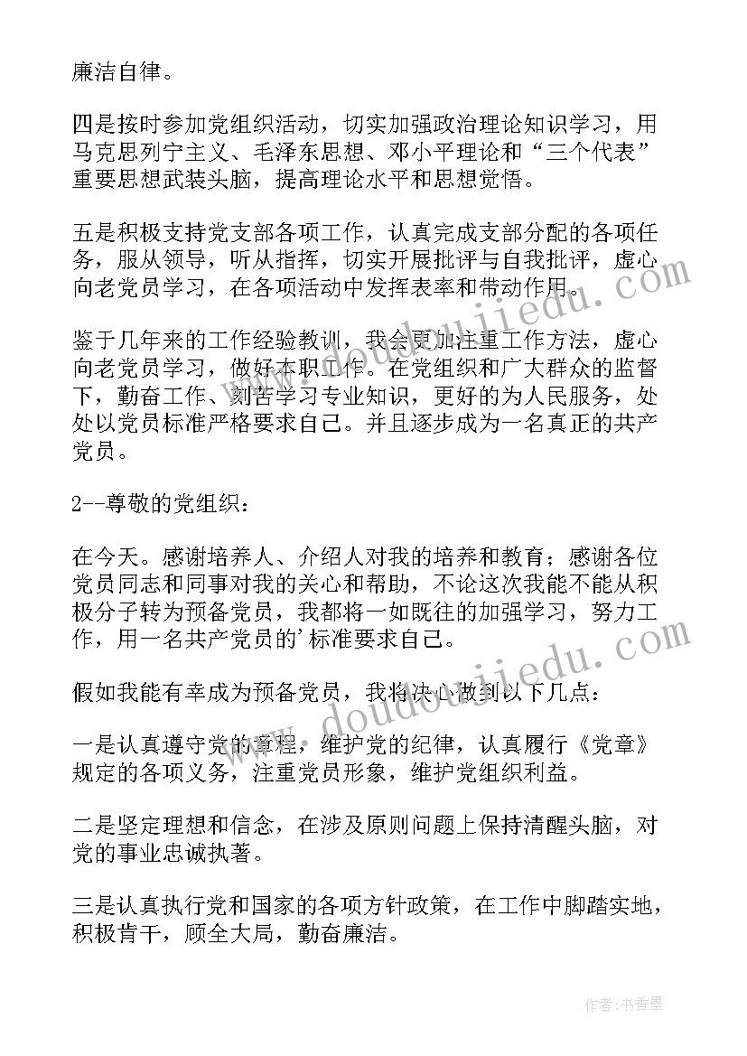 2023年入党的表态发言稿 入党表态发言入党表态发言稿(精选10篇)