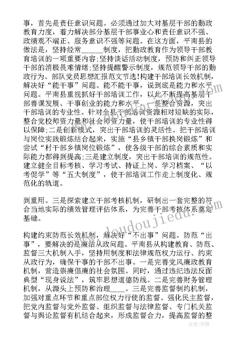 2023年党员干部处分后的思想汇报(模板5篇)