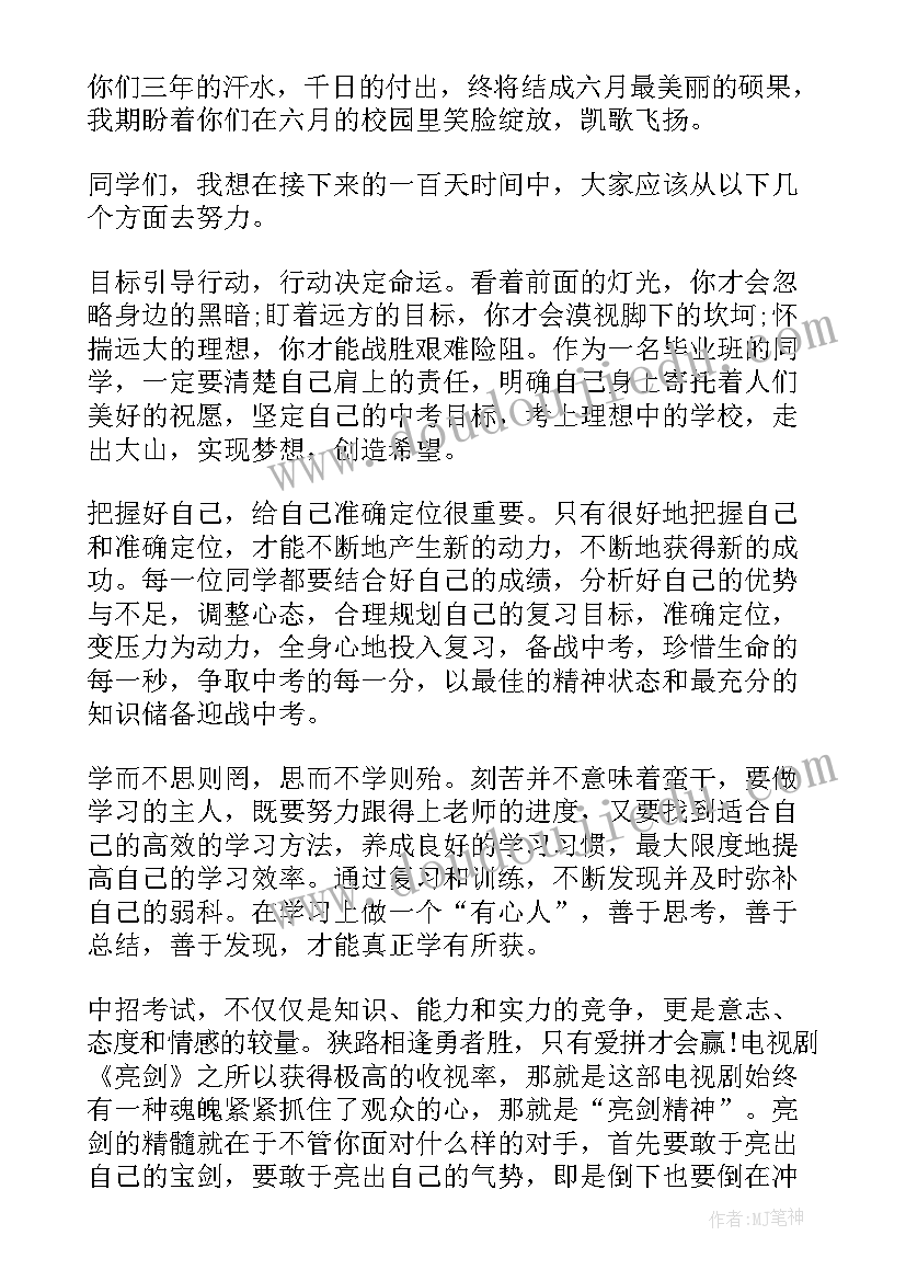 最新校长备考动员讲话(优质5篇)