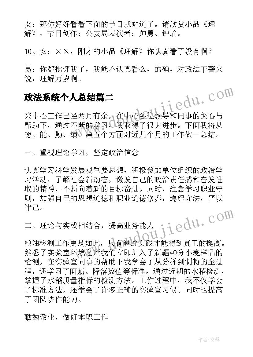 2023年政法系统个人总结(通用5篇)