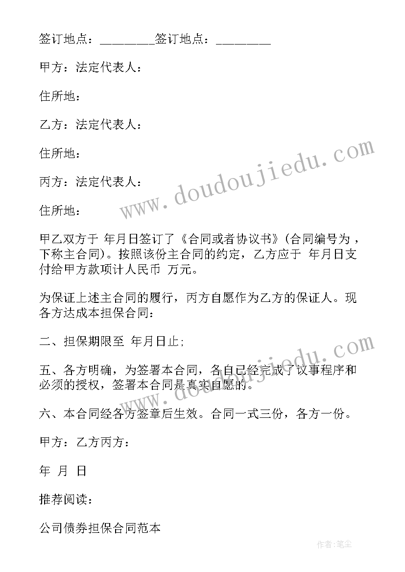 2023年甲乙签订借款合同 担保合同样本内容(模板5篇)