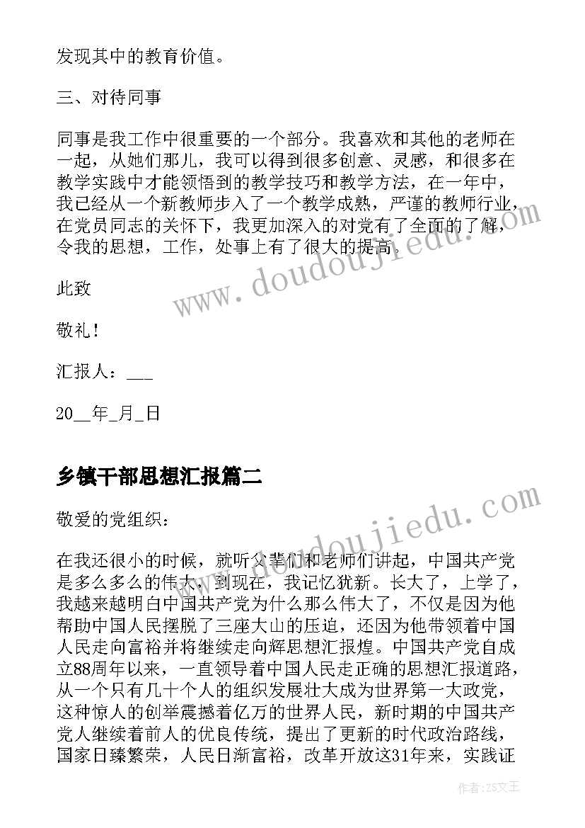 2023年乡镇干部思想汇报(模板7篇)