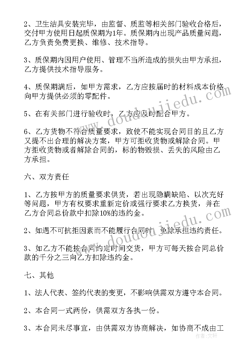 最新卫生间防水买卖合同(通用5篇)