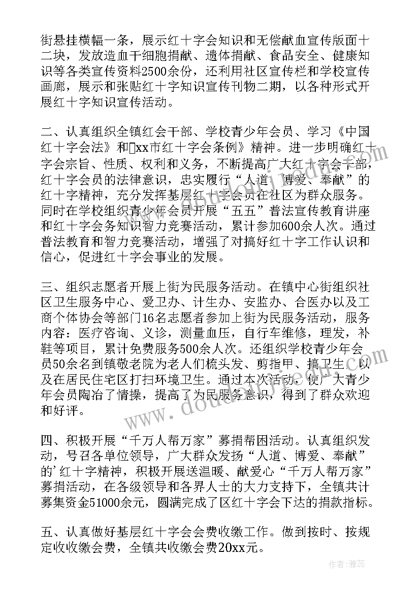 最新红十字会的活动策划(大全5篇)