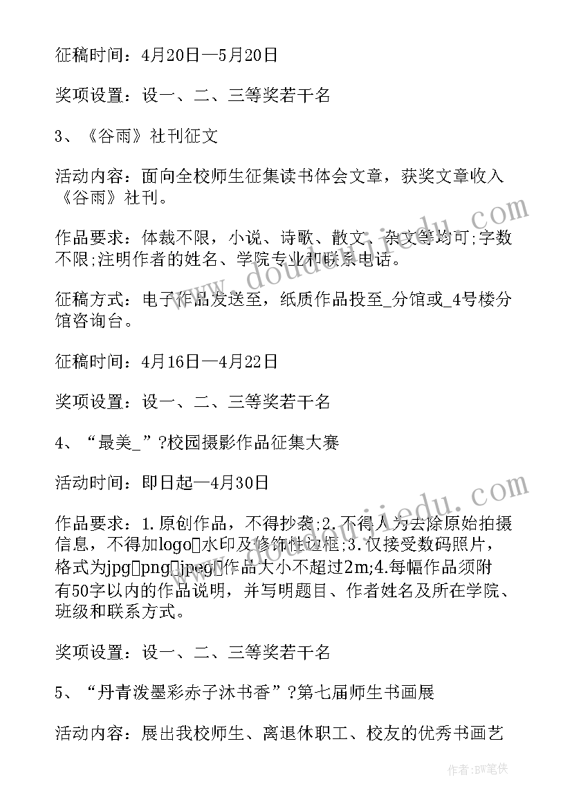 最新图书馆世界读书日活动方案(大全5篇)