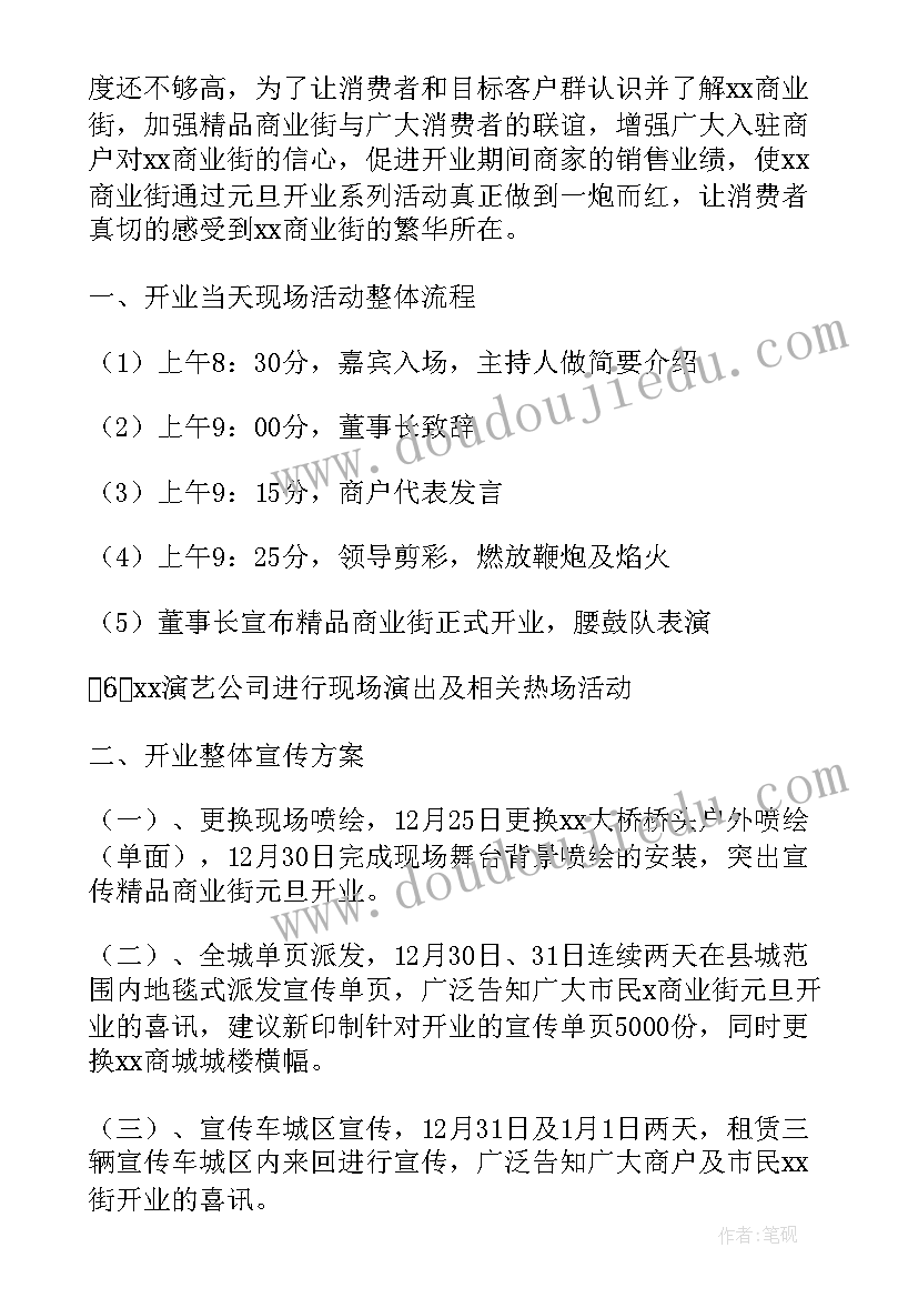 最新项目运营管理方案(通用5篇)